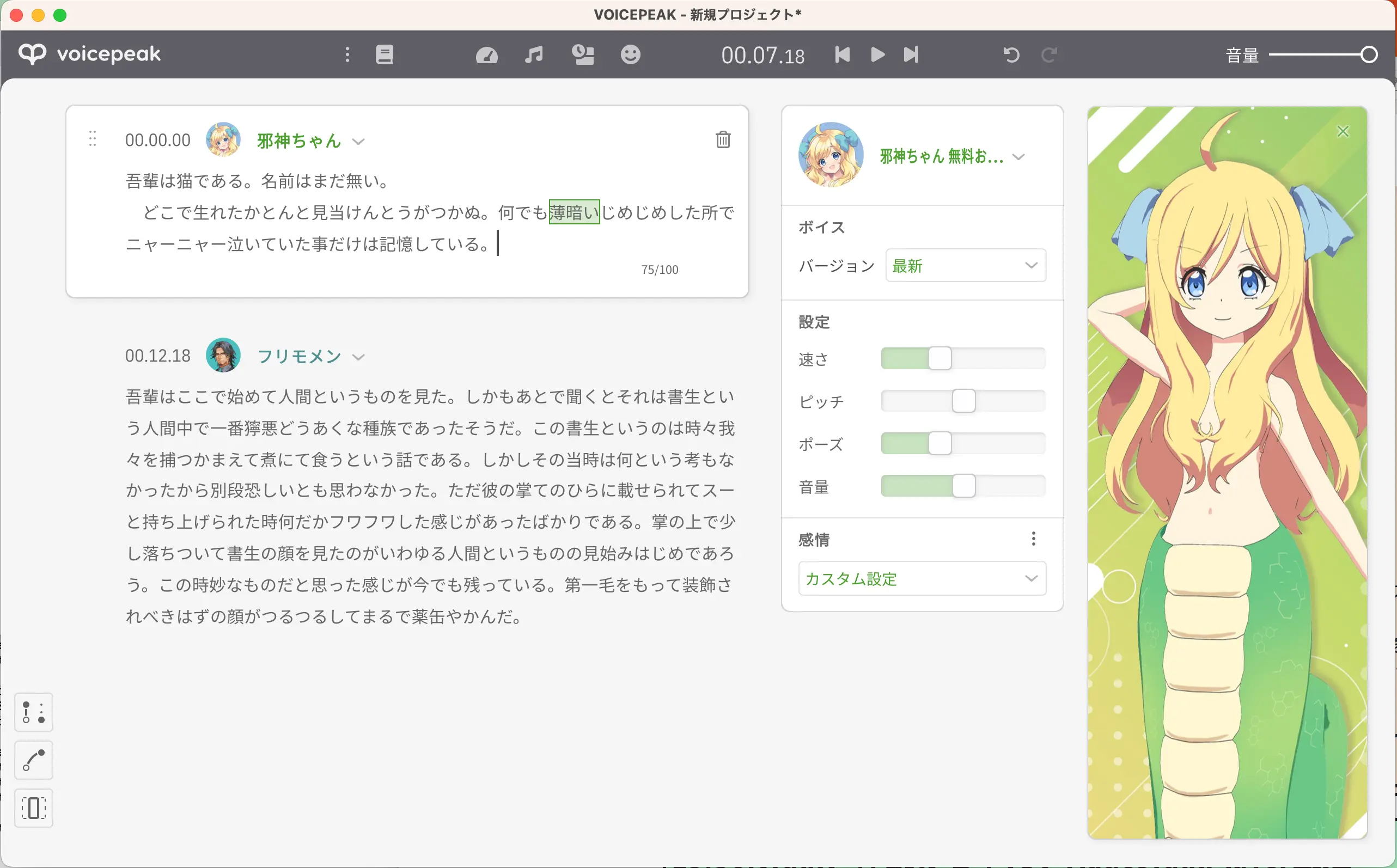 AoiSupport for Mac -音声合成ソフトを利用した動画制作の支援ツール-