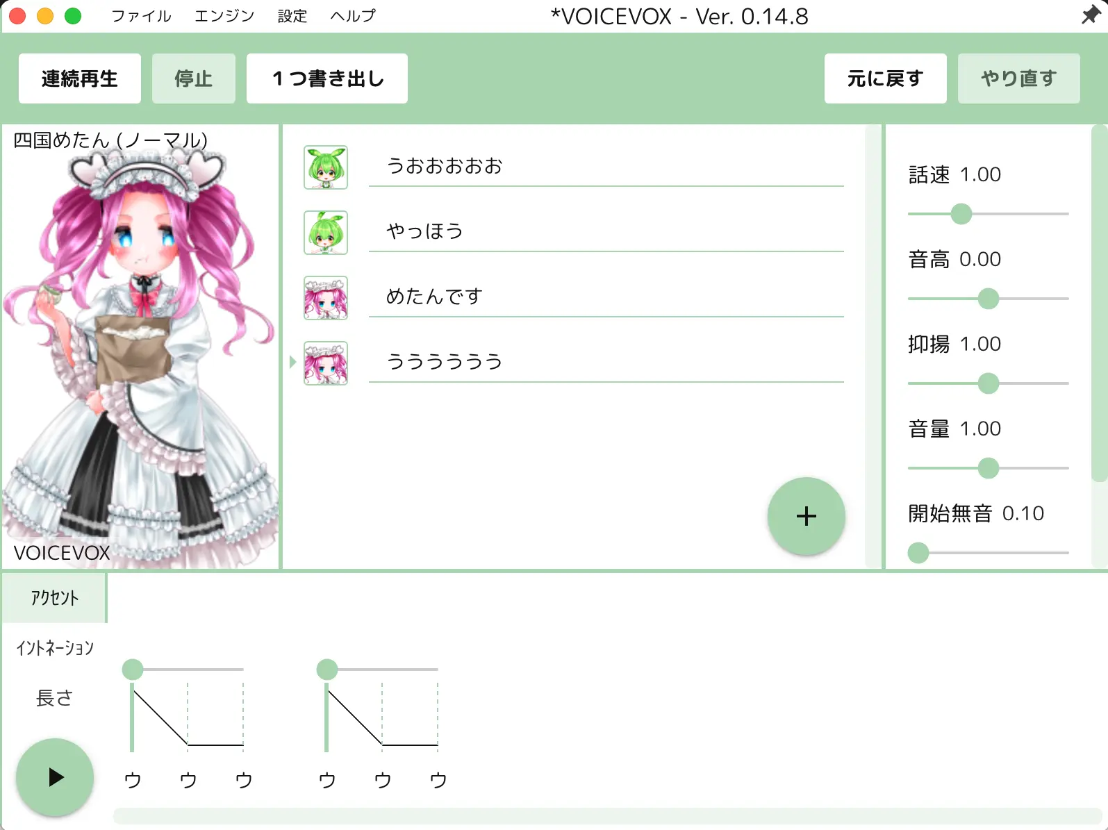 AoiSupport for Mac -音声合成ソフトを利用した動画制作の支援ツール-