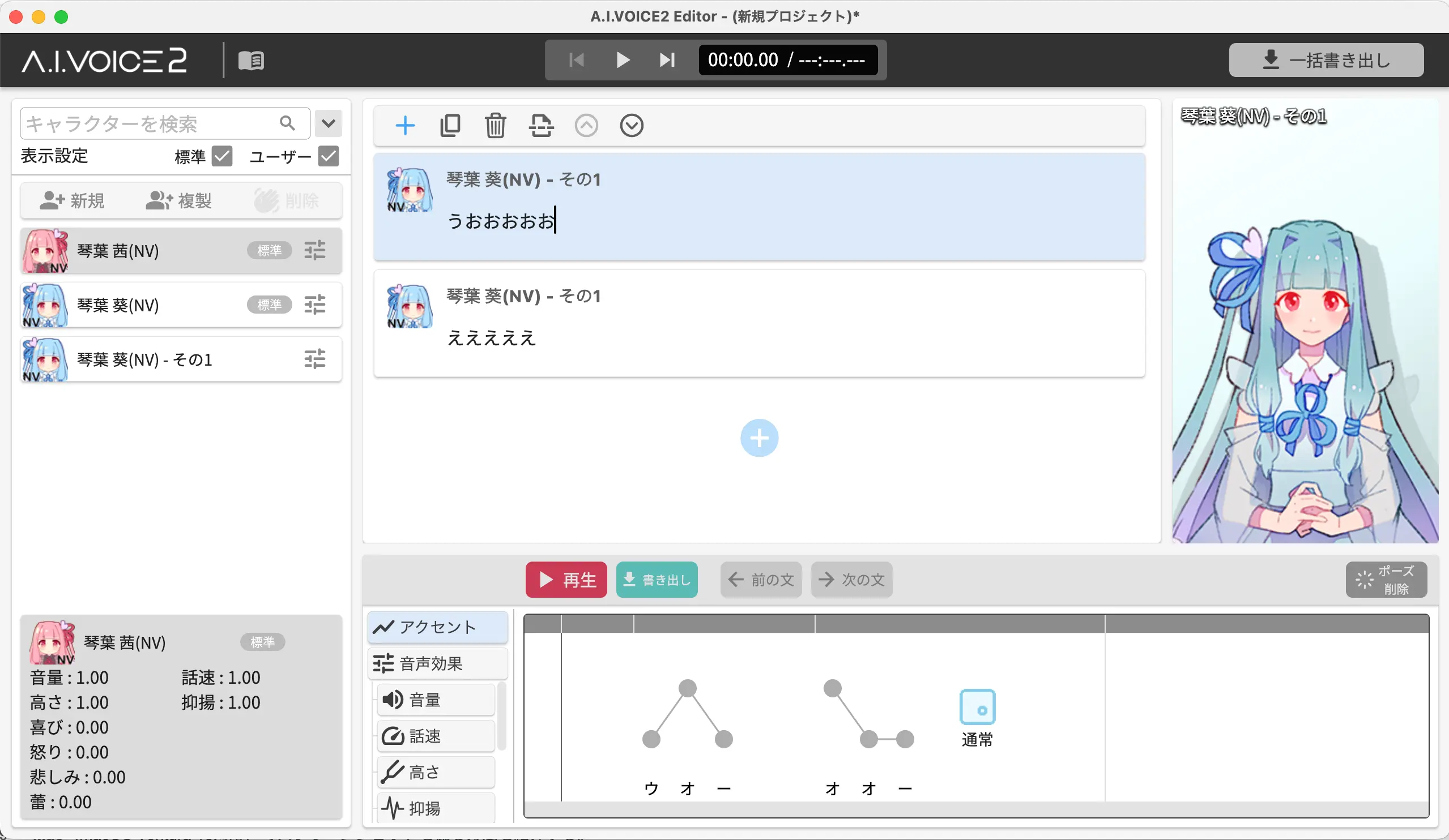 AoiSupport for Mac -音声合成ソフトを利用した動画制作の支援ツール-