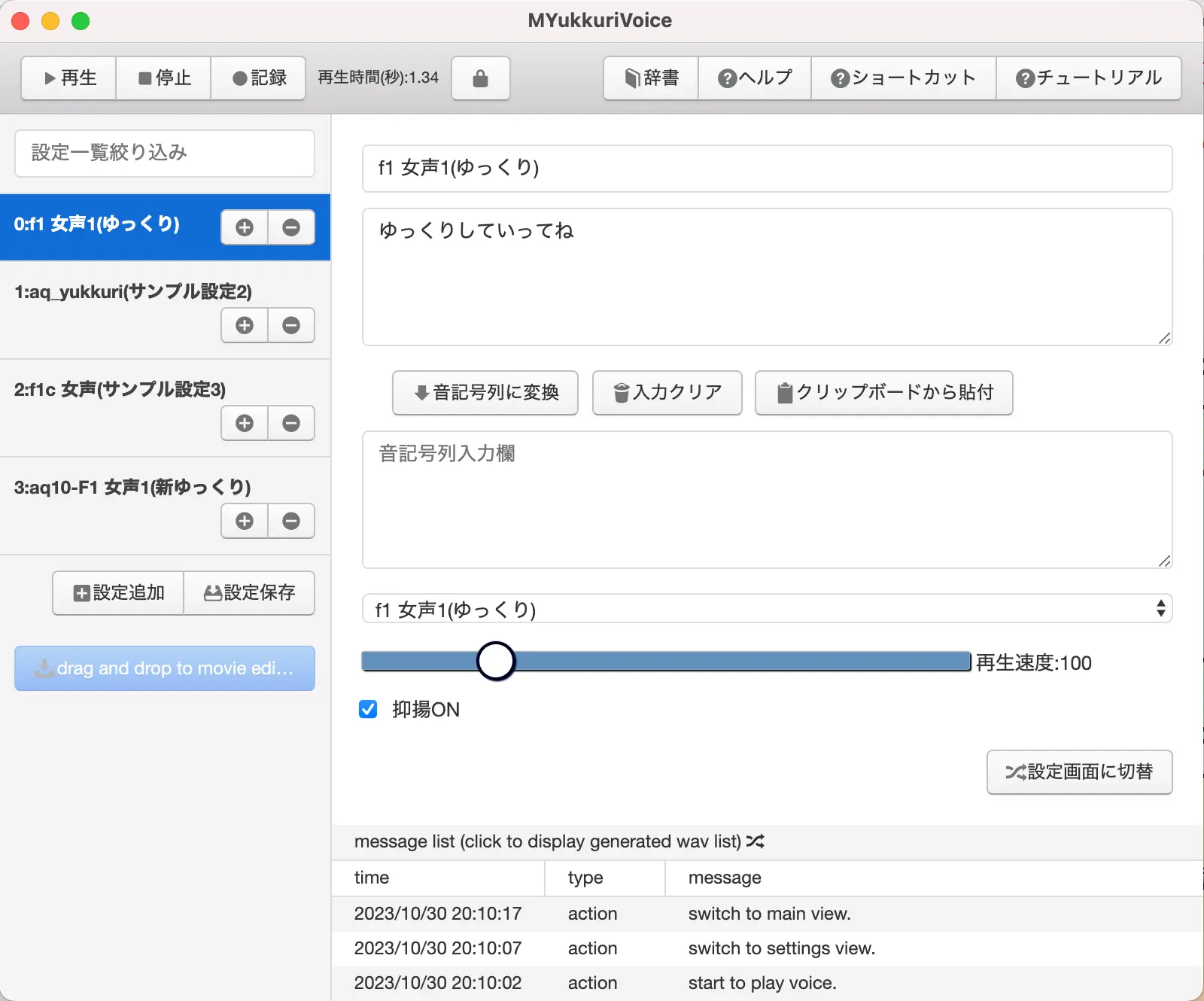 AoiSupport for Mac -音声合成ソフトを利用した動画制作の支援ツール-