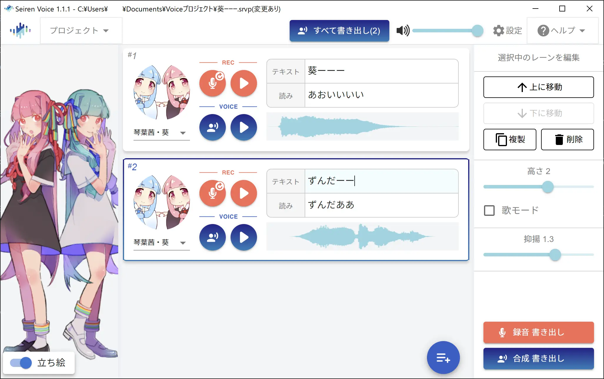 AoiSupport -音声合成ソフトを利用した動画制作の支援ツール-